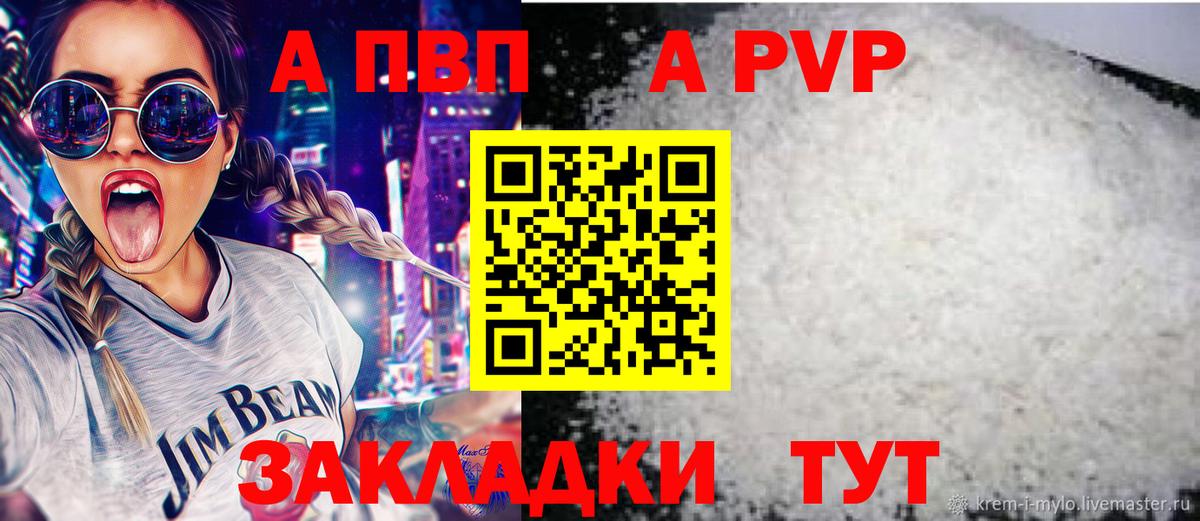 Альфа ПВП кристаллы Пугачёв