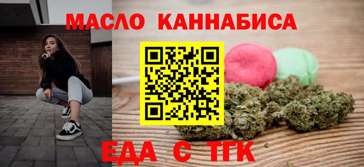Еда ТГК конопля Пугачёв