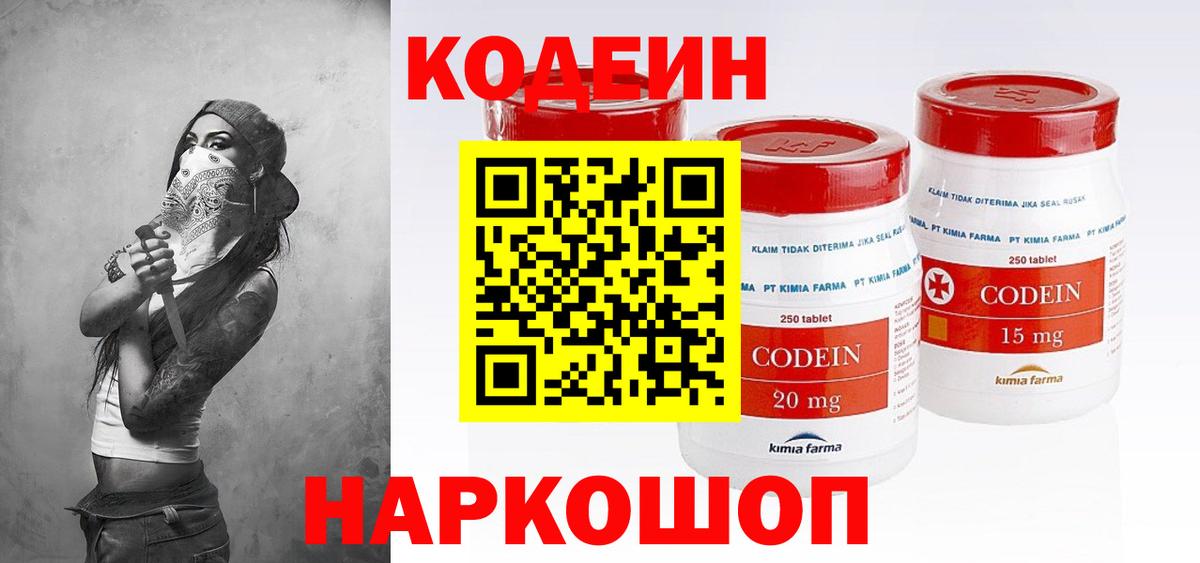 Кодеин Purple Drank Пугачёв