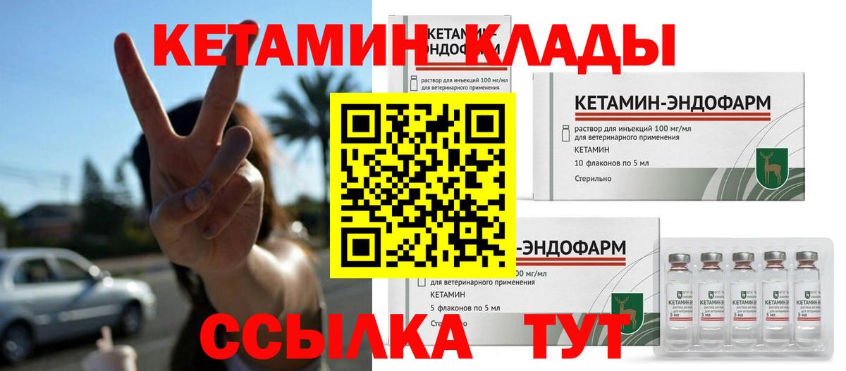 КЕТАМИН ketamine Пугачёв