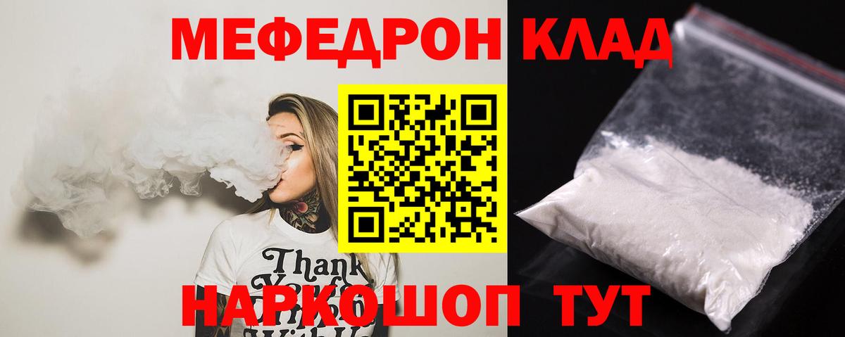 Меф мука Пугачёв