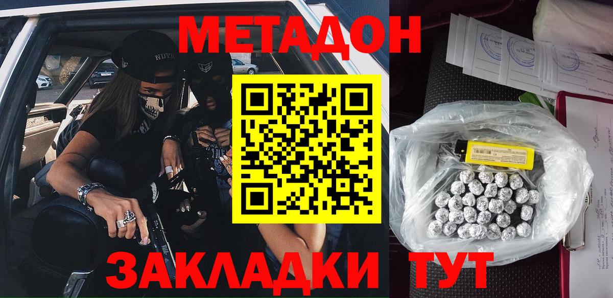 Пугачёв  МЕТАДОН methadone  Метадон мёд  Вход с VPN 